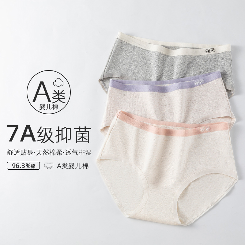 7A抑菌底裆A类新疆婴儿棉中腰透气舒适简约学生无痕女士女生内裤