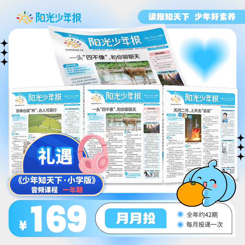 阳光少年报 月投25年11月-26年10月跨年刊/26年整年刊AYB