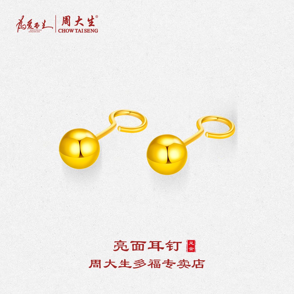 送女友生日礼物首选周大生黄金耳钉足金耳饰小众设计耐磨耐戴