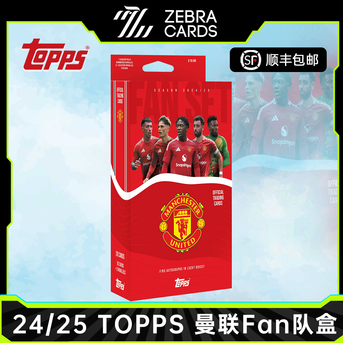 【拆盒】2024-25 TOPPS曼联Fan set队盒曼彻斯特队盒 球星卡盲盒