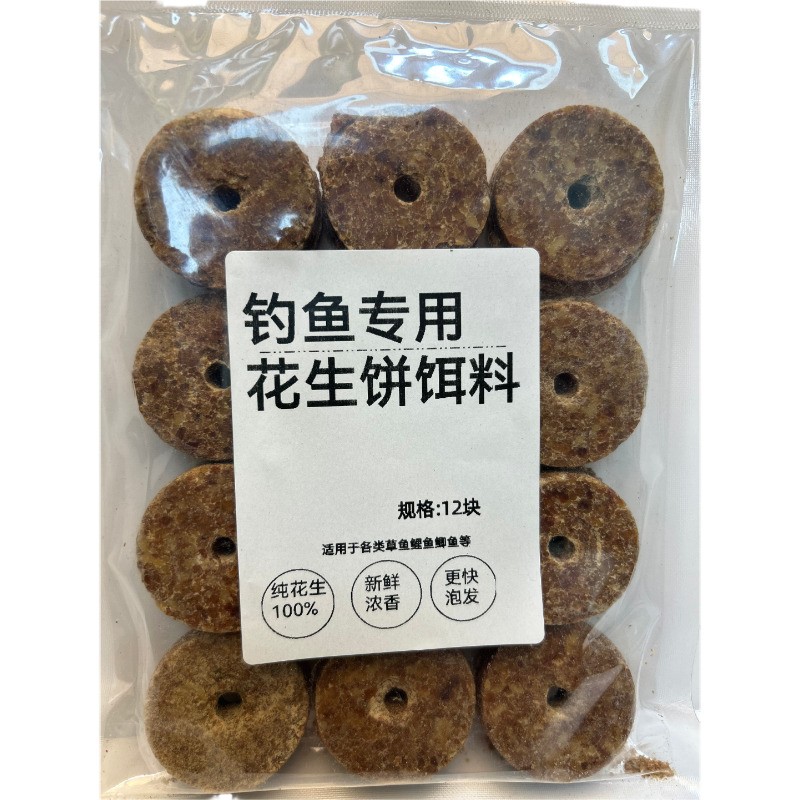 花生饼钓鱼打窝野钓隔夜窝底鱼饵鲜香雾化易上口花生饼枯蔬果花肥