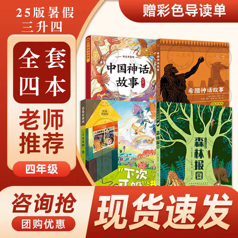 班班共读三升四年级中国神话故事下次开船港森林报组合+送导读单