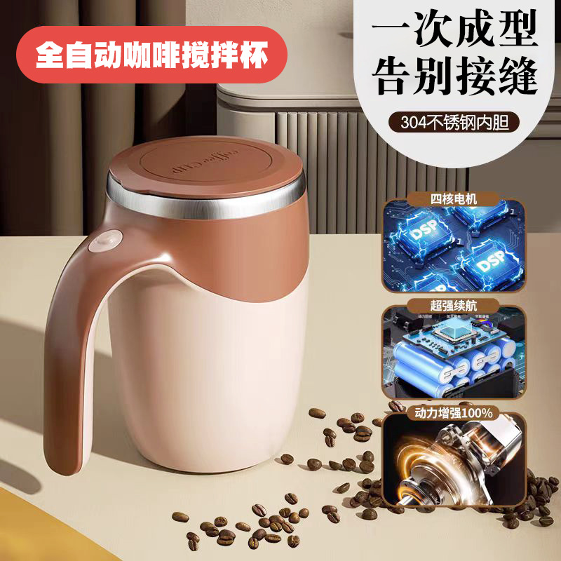 自动磁力搅拌杯全自动电动搅拌懒人便携速溶咖啡杯搅拌杯电动