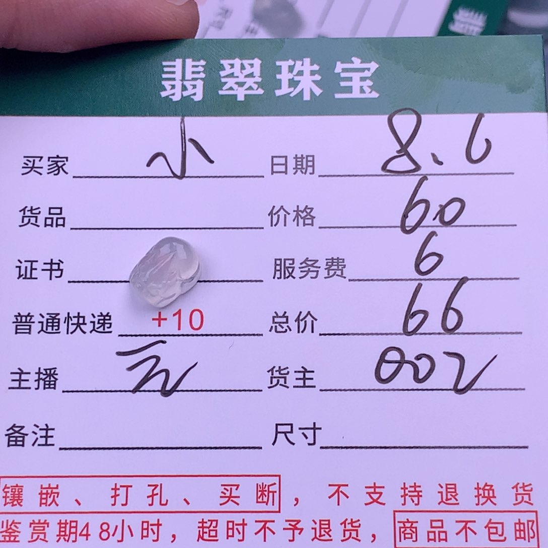 翡翠挂件未镶嵌小*米