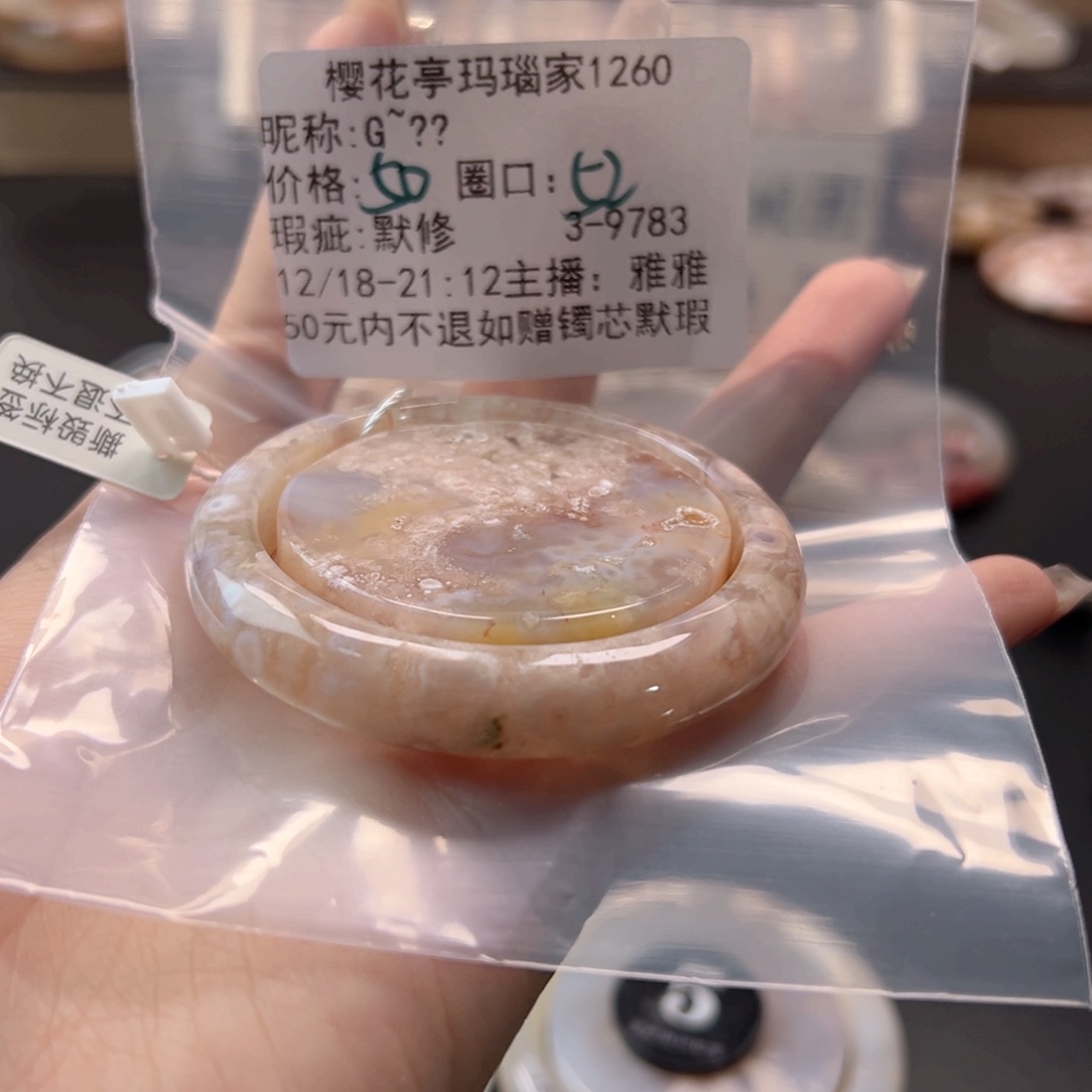 G****玛瑙/玉髓未镶嵌手镯