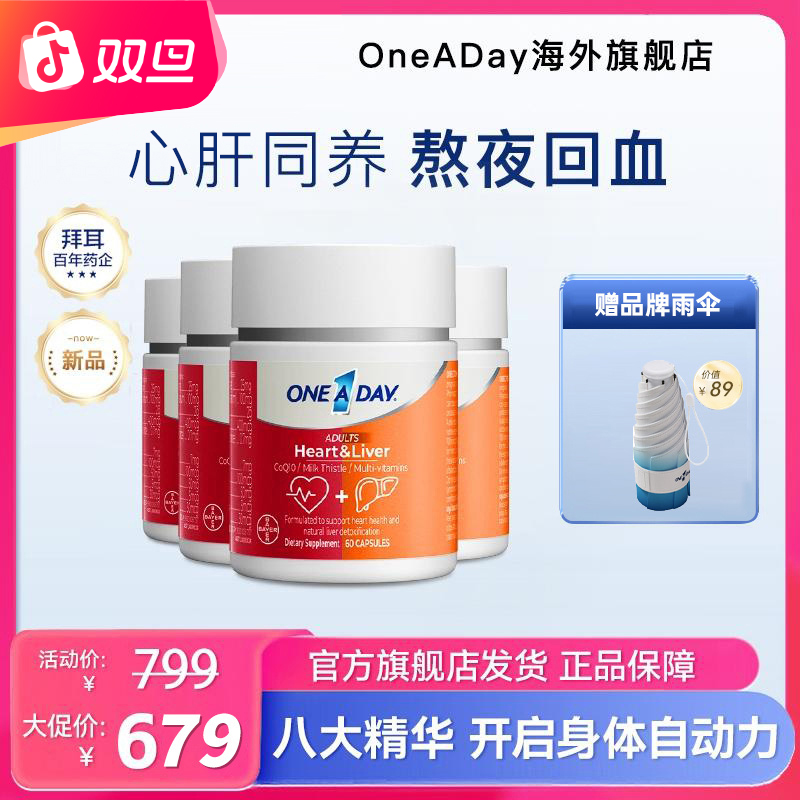【交个朋友同款】拜耳oneaday心肝宝辅酶奶蓟草复维三合一60粒*4瓶w