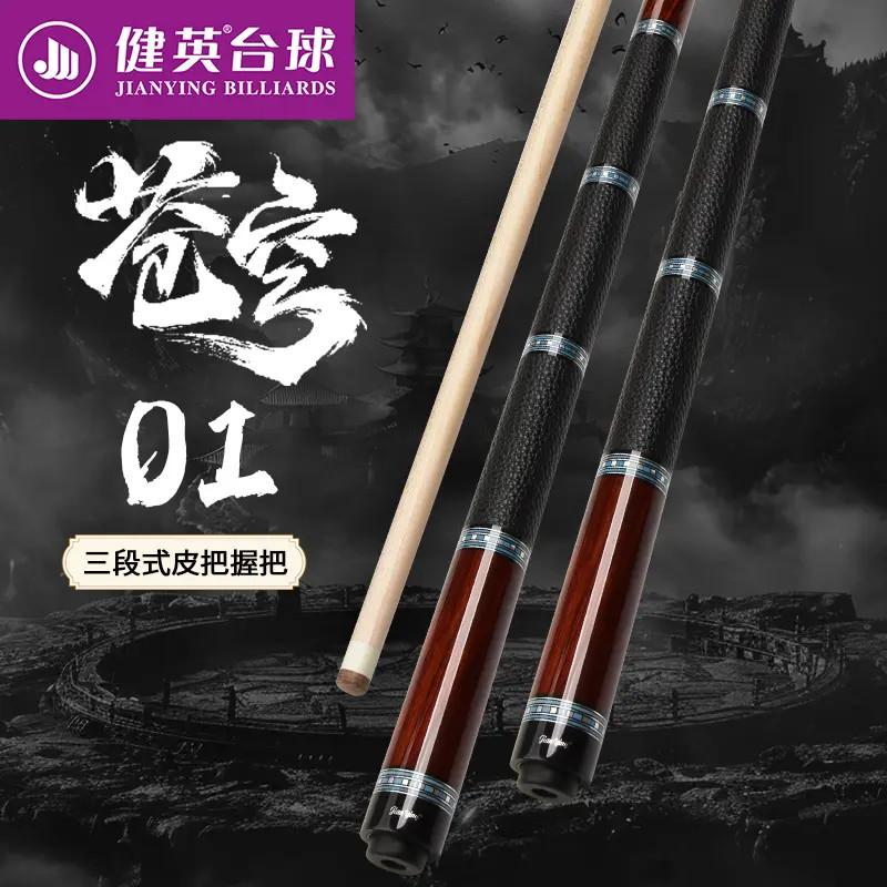 健英【苍穹】系列英锋高端实木耐用桌球杆台球杆实木高等级台球杆