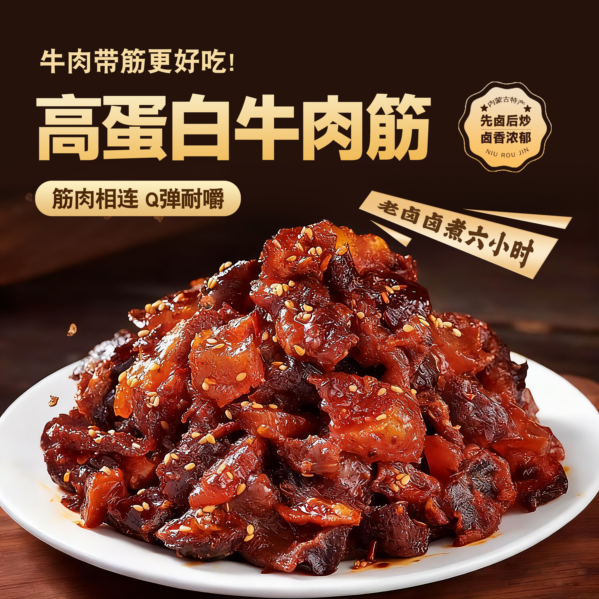 巧农婆正宗内蒙香辣牛肉筋肥瘦相间特产美食牛肉干零食开袋即食