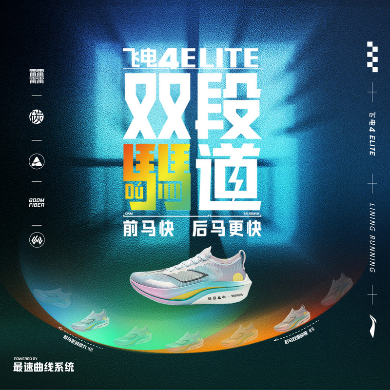 李宁飞电4ELITE跑鞋网面透气男女高回弹竞速比赛跑鞋ARMU007-B品