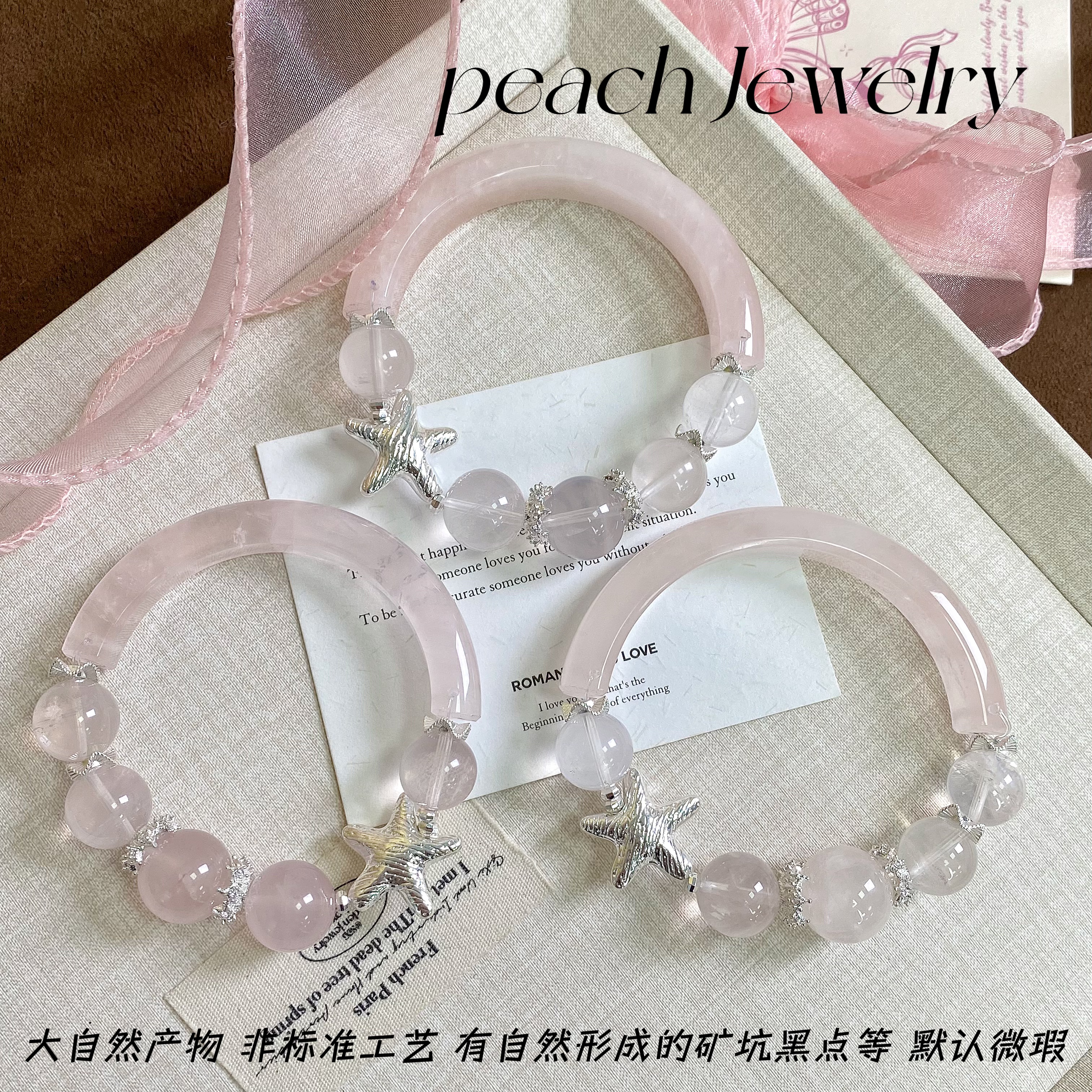 马达加斯加粉水晶星星半镯手链 AW69 多样性发一颜色微差