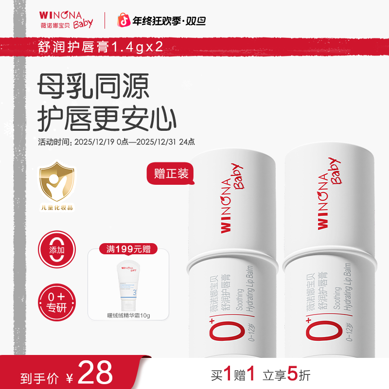 【儿童唇膏】薇诺娜宝贝舒润润唇膏护唇膏保湿滋润补水第一名唇炎0+