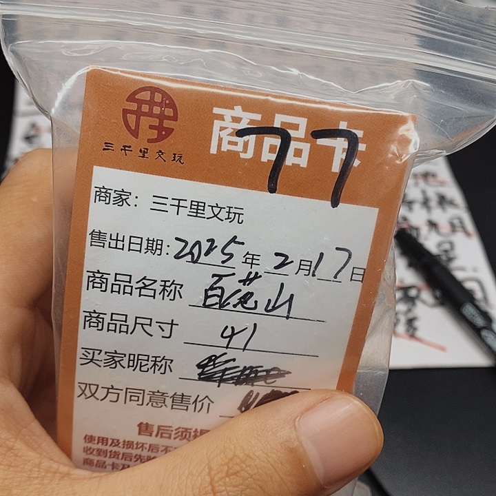 文玩核桃把件百花山一代41