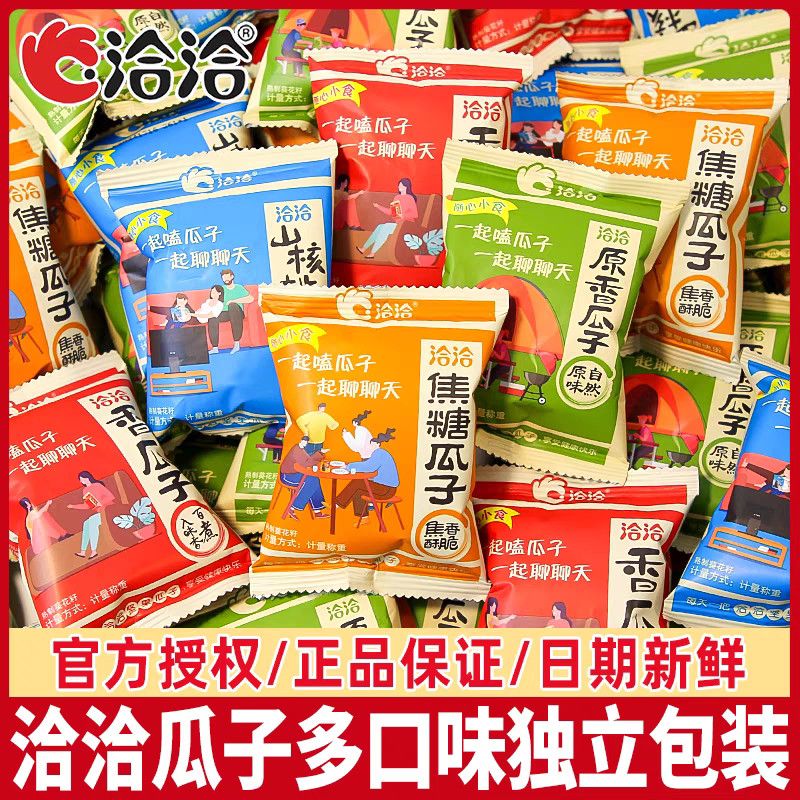 【个人许愿单】洽洽瓜子独立小包装坚果休闲零食多口味五香葵瓜子