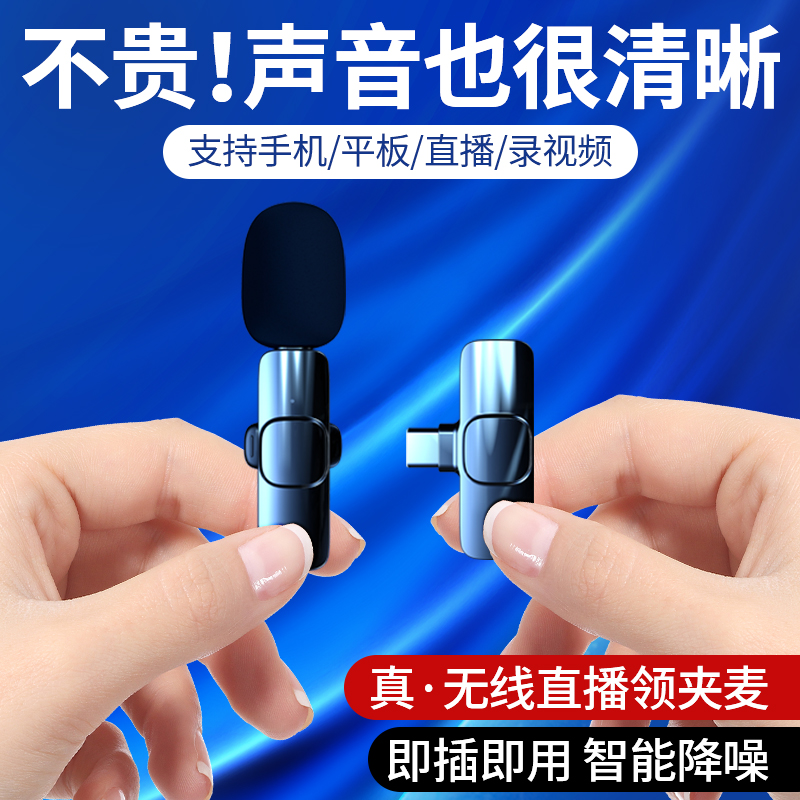 无线麦克风领夹式收音麦器手机声卡直播专用拍视频夹领式抖音设备