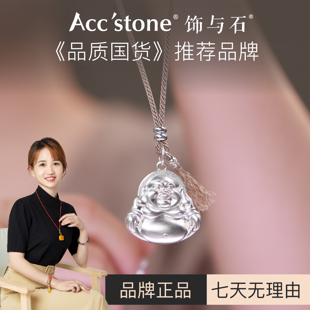 饰与石 吊坠足银 《笑脸佛》足银999编绳笑脸佛项链