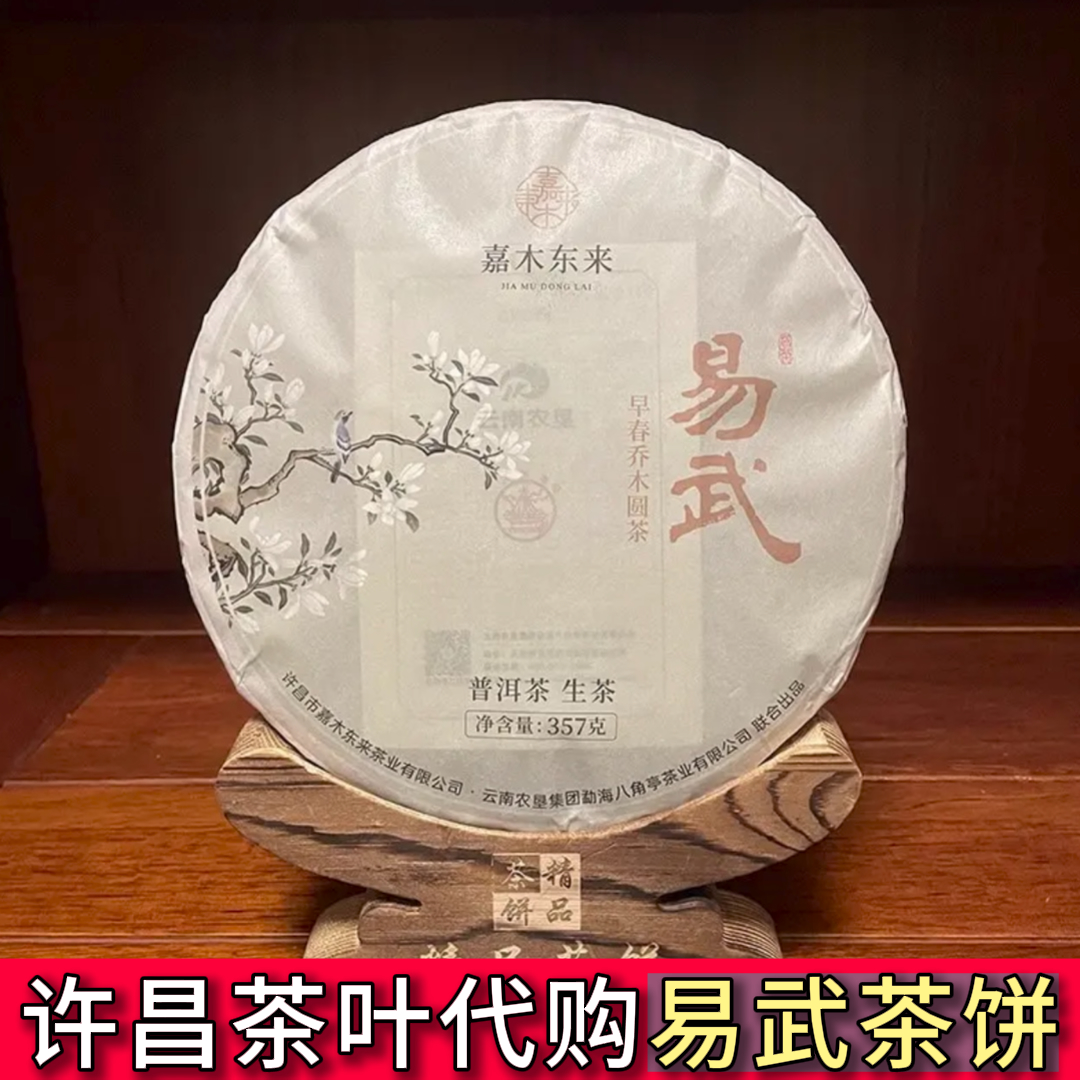 许昌代购茶叶定制易武早春乔木生普云南普洱茶生茶357克