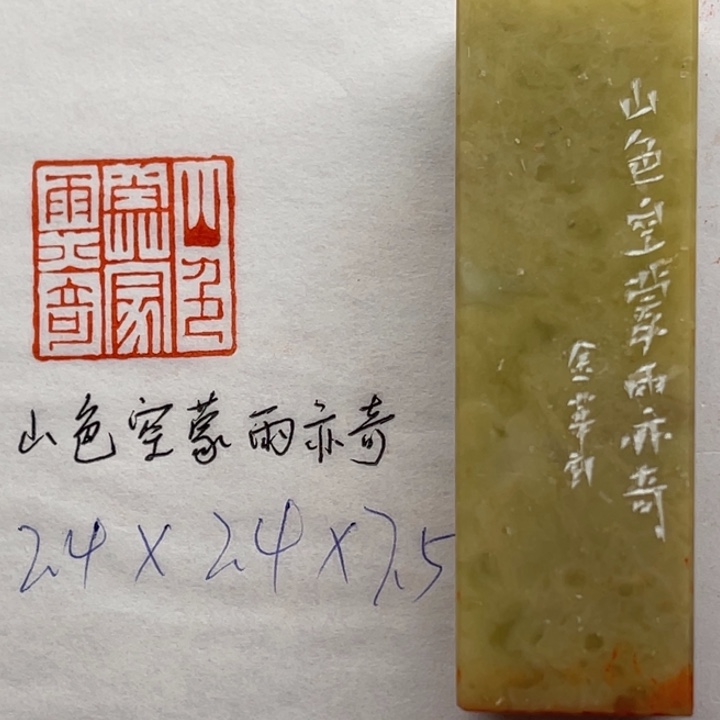 印石青田石山色空蒙雨亦奇