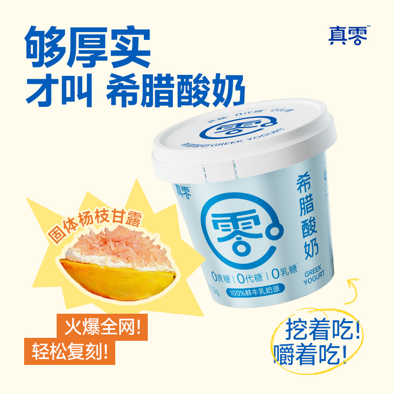 【希腊大桶】真零盒装酸奶0糖720g无蔗糖无代糖零乳糖3倍浓缩-zczs