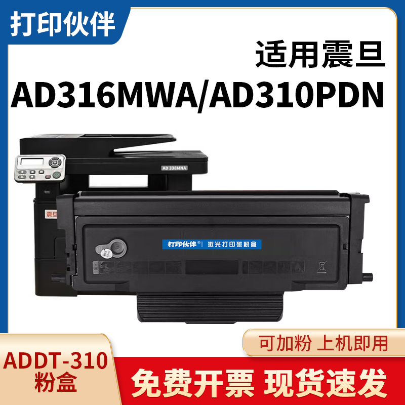 适用震旦AD316MWA粉盒ADDT-310硒鼓AD310PDN 打印机墨盒AD330MWC