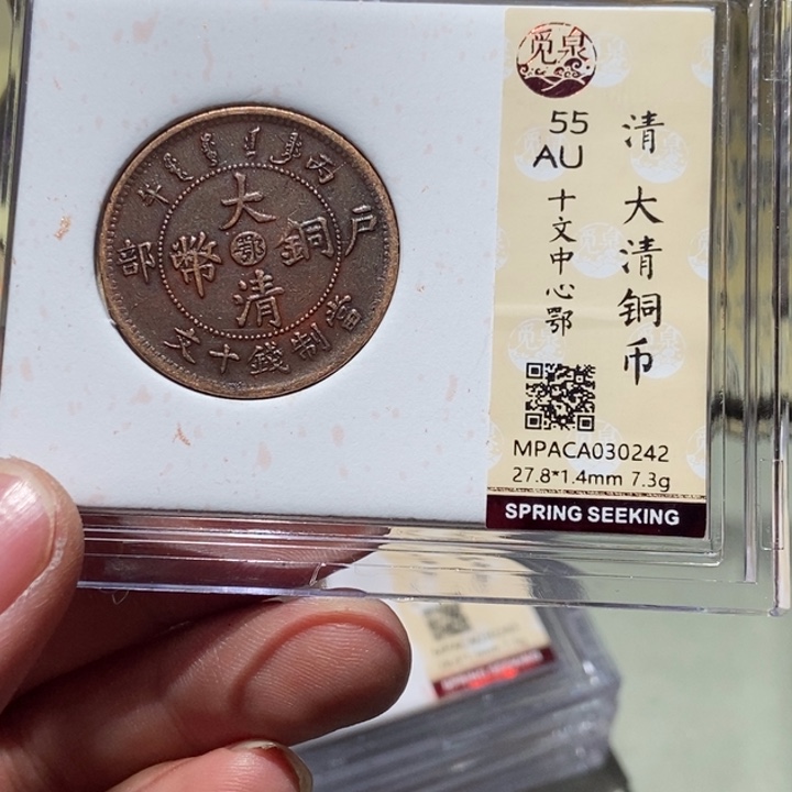 铜觅泉评级古币一枚 董心