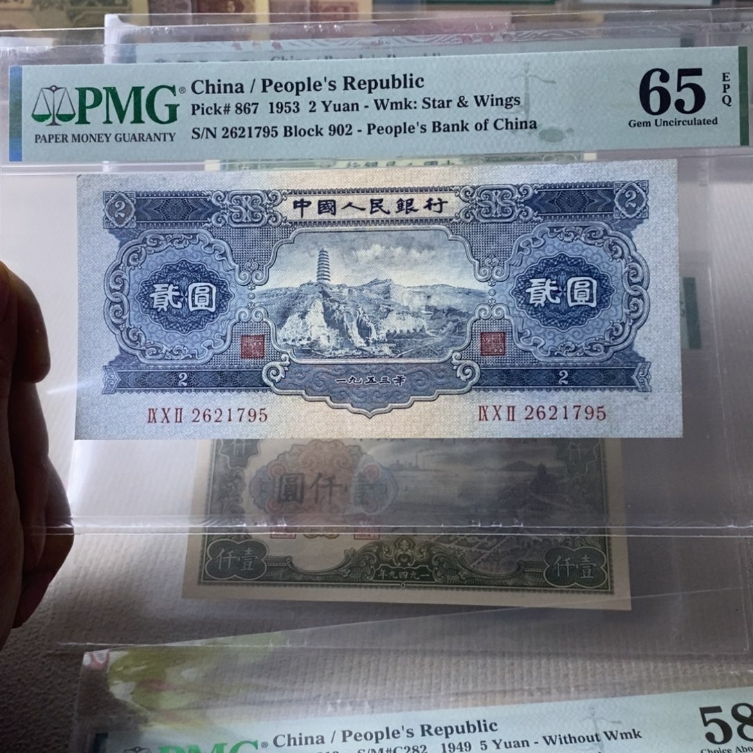 二版币宝塔山65分2621795 