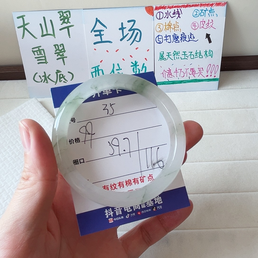 未镶嵌手镯石英质玉35-59.7
