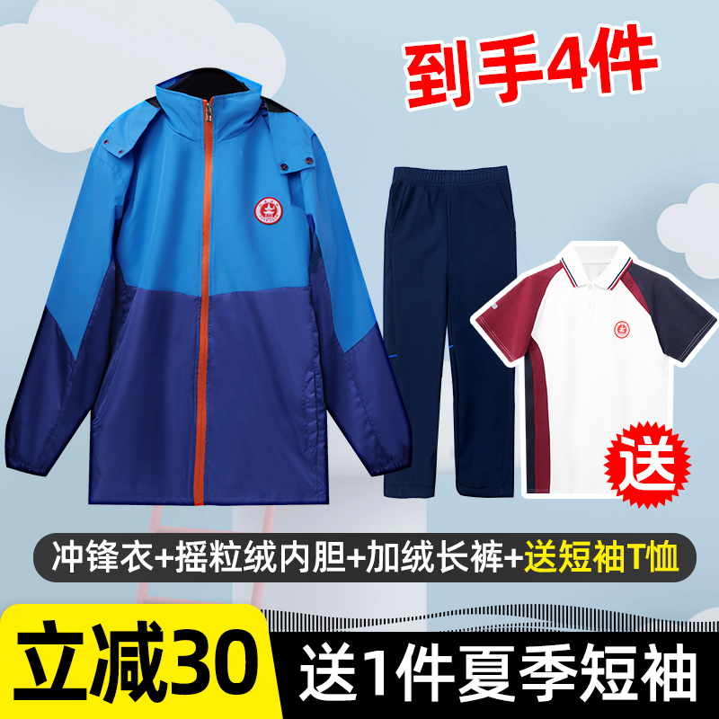 抚州市【冬季】校服防风保暖加厚可拆内胆（送短袖）