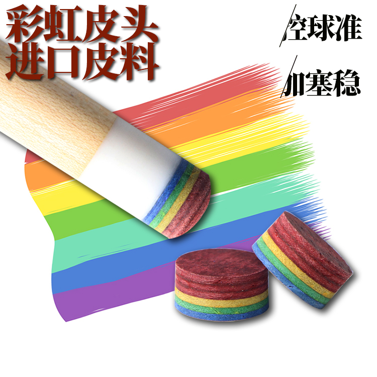 德国INOS台球杆彩虹皮头九球杆头黑科技枪头黑8球杆