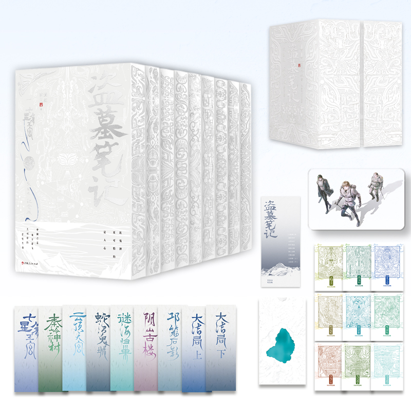 盗墓笔记全系列 南派三叔著 十年藏海花沙海雨村笔记花夜前行等