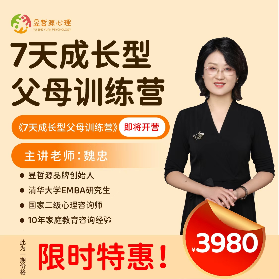 七天成长型父母训练营