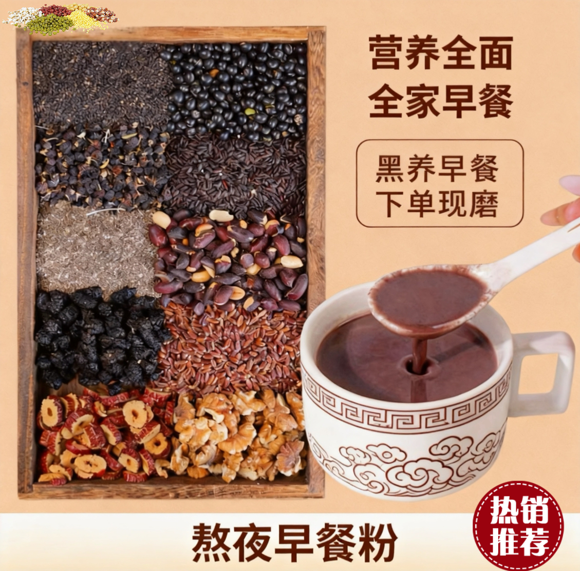现磨《熬夜早餐粉》经典五黑粉升级版全家营养代餐早餐粉