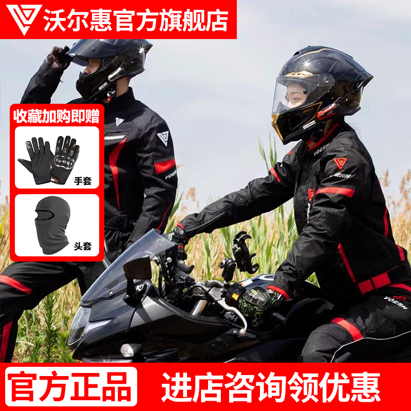 voerh摩托车骑行服套装男春夏季防水防摔机车赛车服女款四季通用