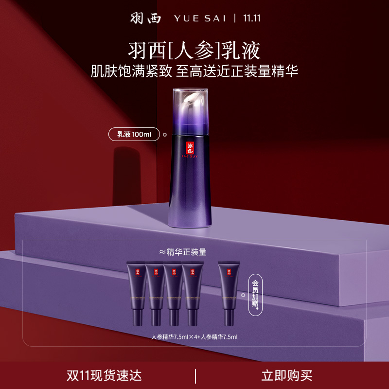 【深润抗皱】羽西人参乳液抗皱紧致淡纹护肤品