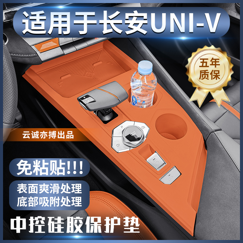 适用22-25款长安univ中控硅胶垫车内该装排挡装饰改装配件