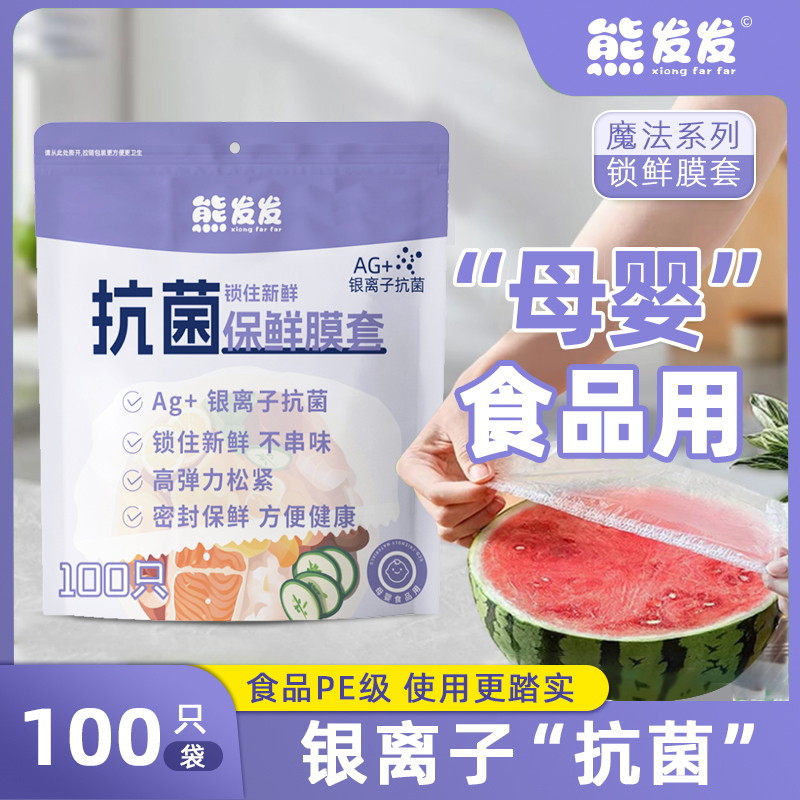 【母婴食品级】保鲜膜套防尘耐高温保鲜密封家用冰箱厨房松紧口保鲜