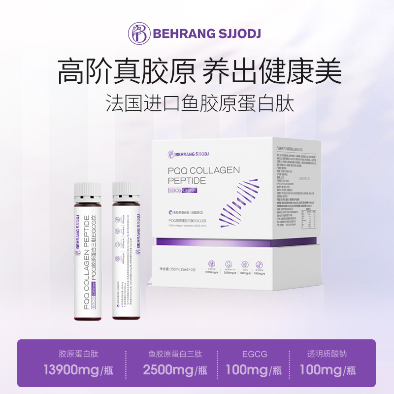 【左九推荐】behrang贝朗PQQ胶原蛋白三肽EGCG饮含植物精华萃取Z