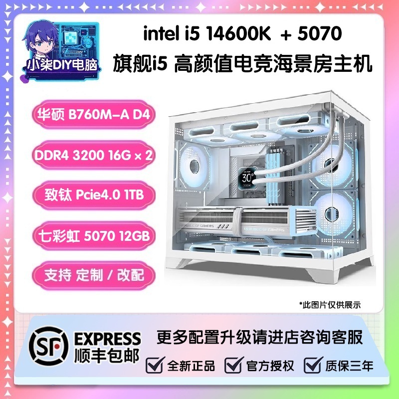 14600K+5060/+5060Ti/5070 旗舰i5高性能高颜值DIY游戏电脑主机