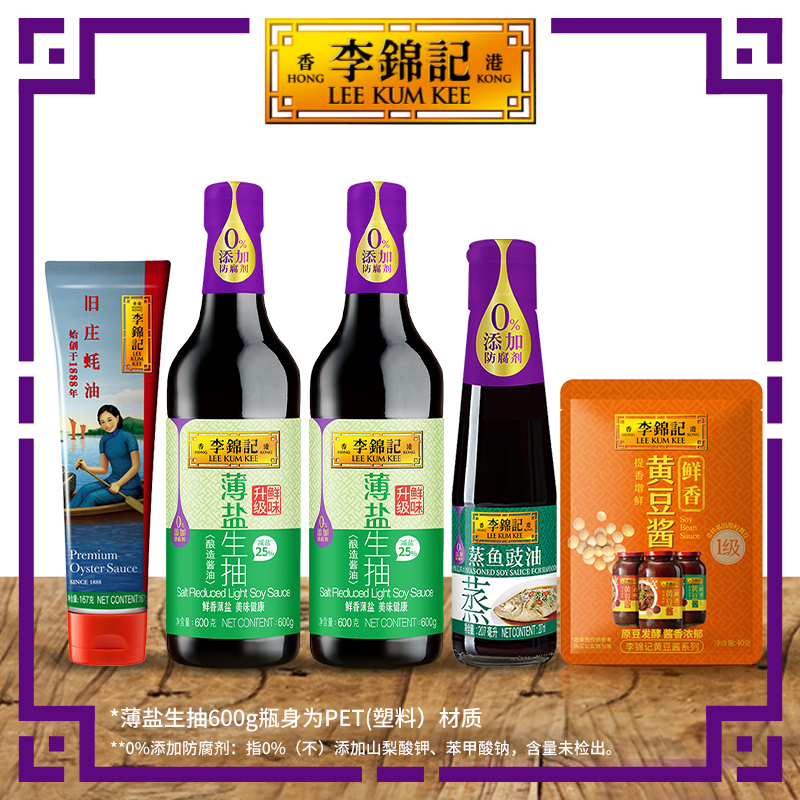 【林大厨专属】李锦记薄盐生抽蒸鱼豉油旧庄蚝油风味凉拌炒菜套组DR