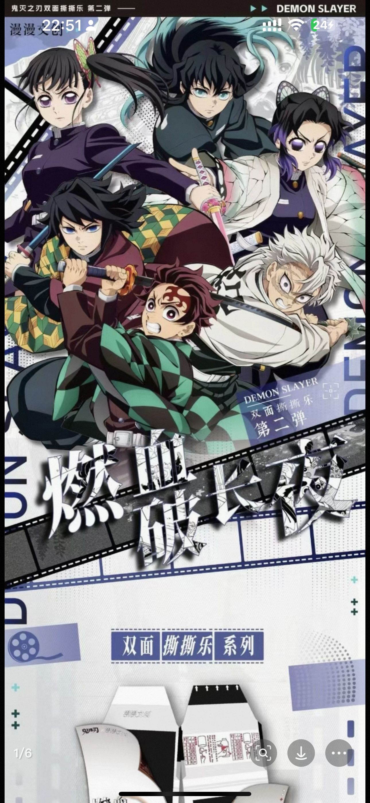 【漫漫文创文创】鬼灭之刃撕撕乐双卡二创（默认代拆未成年禁止下单