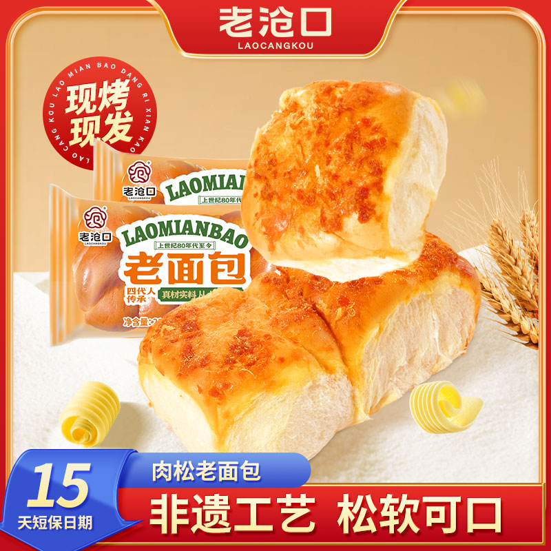 【老沧口】牛奶拉丝老面包肉松老面包210g*4老面包传统老式面包