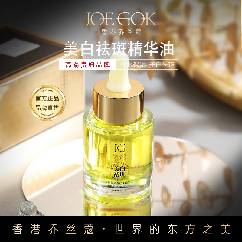 【商场专柜】祛斑精华油【姗姗】
