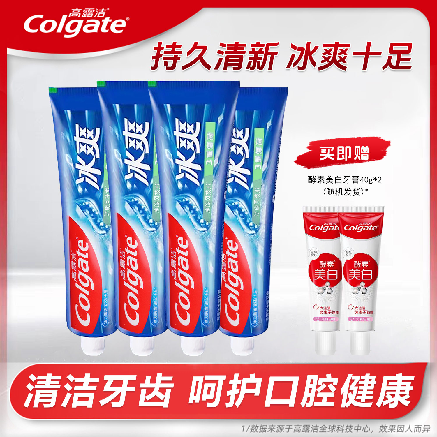 冰爽三重薄荷120g薄荷味牙膏含氟防蛀清凉护龈