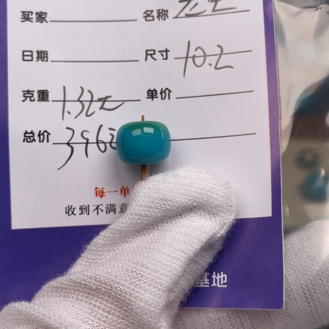 绿松石配饰未镶嵌