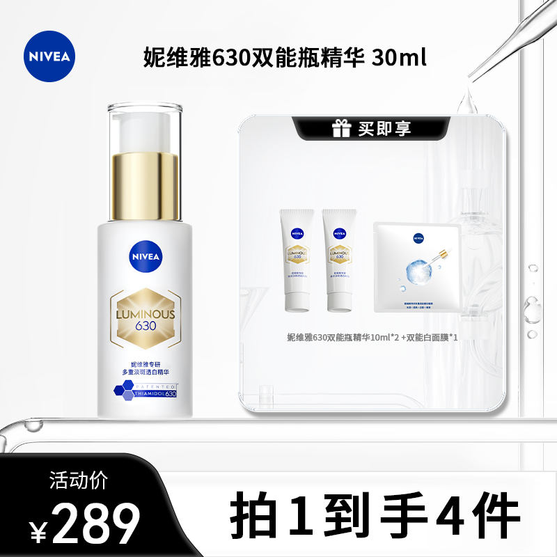 妮维雅630双能瓶精华30ml淡斑抑黑抗糖焕亮焕白根源断黑黄zy