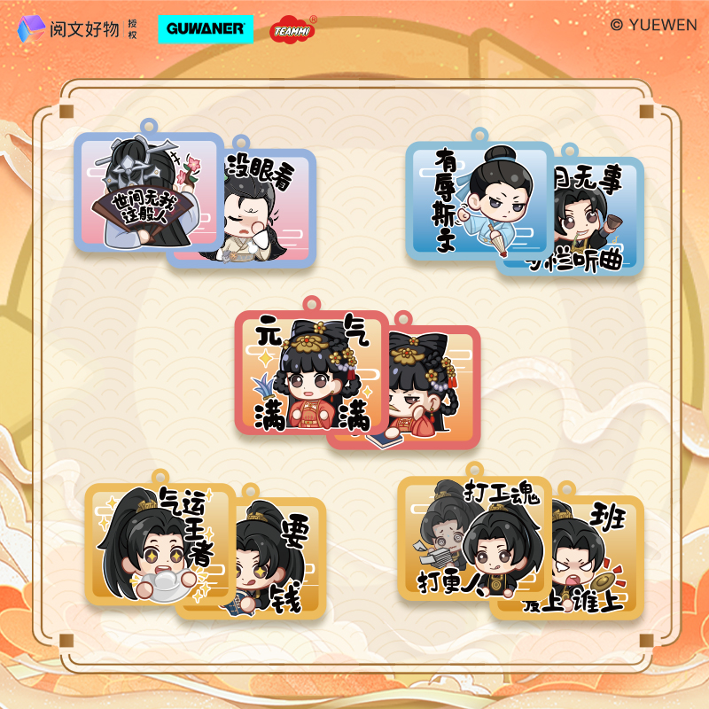 teammi阅文好物大奉打更人许七安王鹤棣光栅收藏表情包钥匙扣盲盒