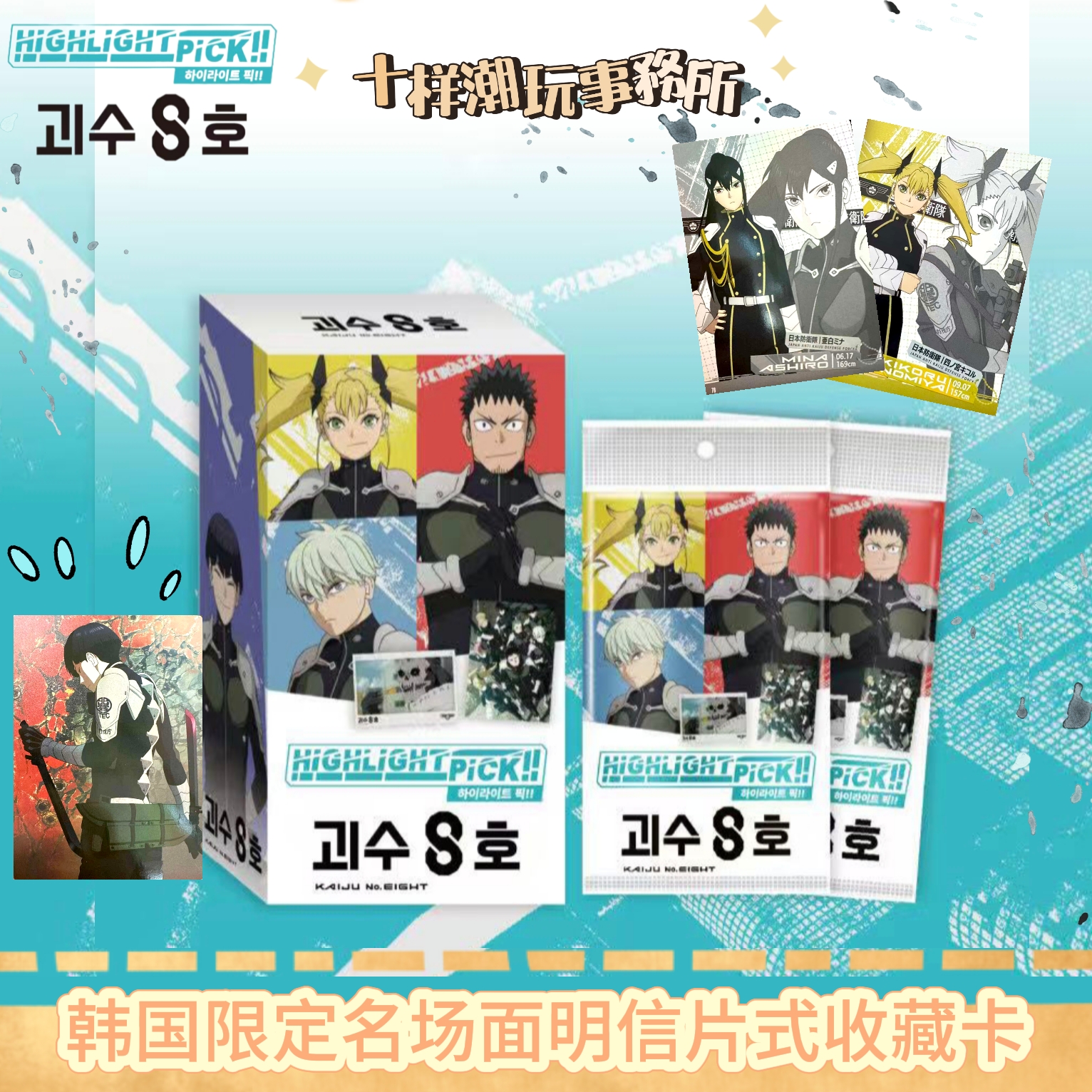 韩国官谷 怪兽8号韩国限定名场面明信片式收藏卡HIGHLIGHT PICK