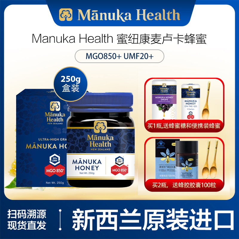 蜜纽康UMF20+250gMGO850+250g麦卢卡蜂蜜天然新西兰麦卢卡蜂蜜