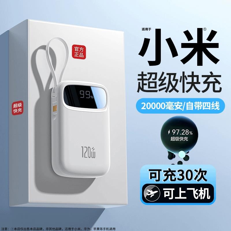 小米有品适用正品20000毫安充电宝自带线快充大容量1万超薄小巧便