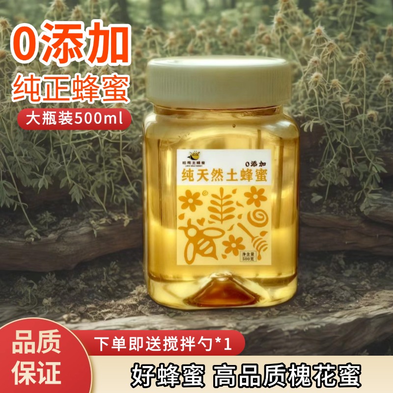 【100g*1罐】纯天然槐花蜜蜂蜜正品天然正宗百花蜜纯正零添加