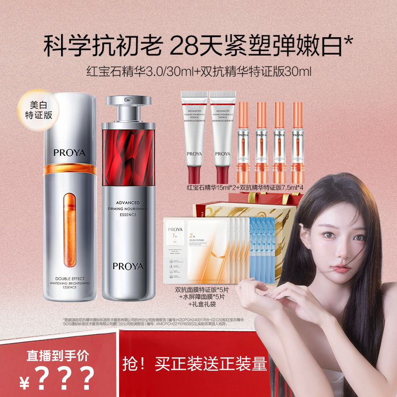【焦娇专属】珀莱雅早C晚A组合美白舒缓抗皱紧致双抗红宝石精华